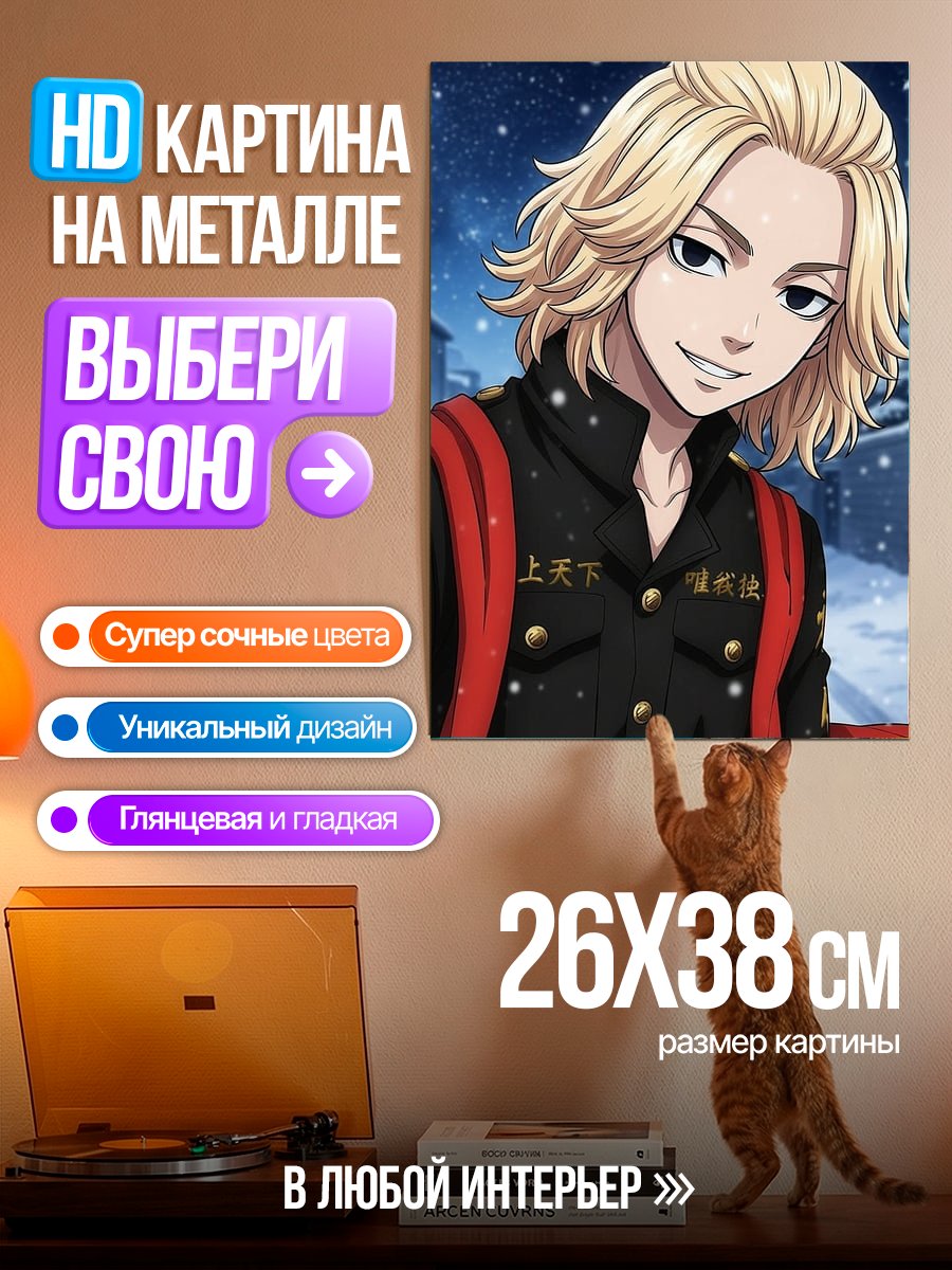 Картина на металле Майки Токийские мстители