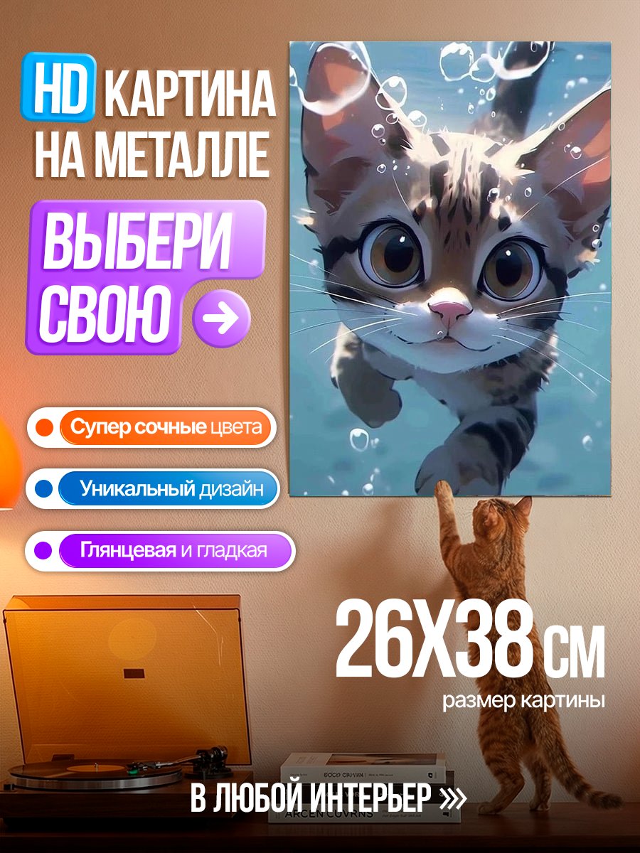 Картина на металле Кот плывет