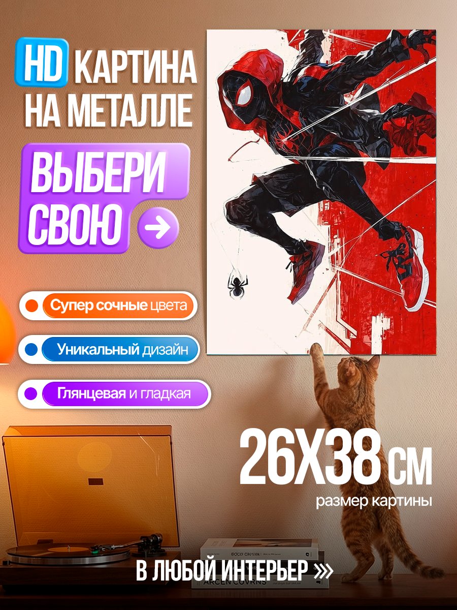 Картина на металле Человек-паук Майлз Моралес