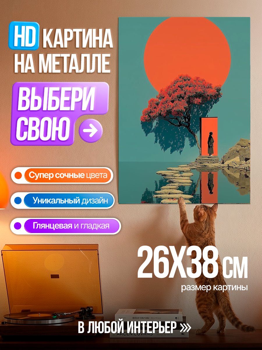 Картина на металле Ворота в другой мир