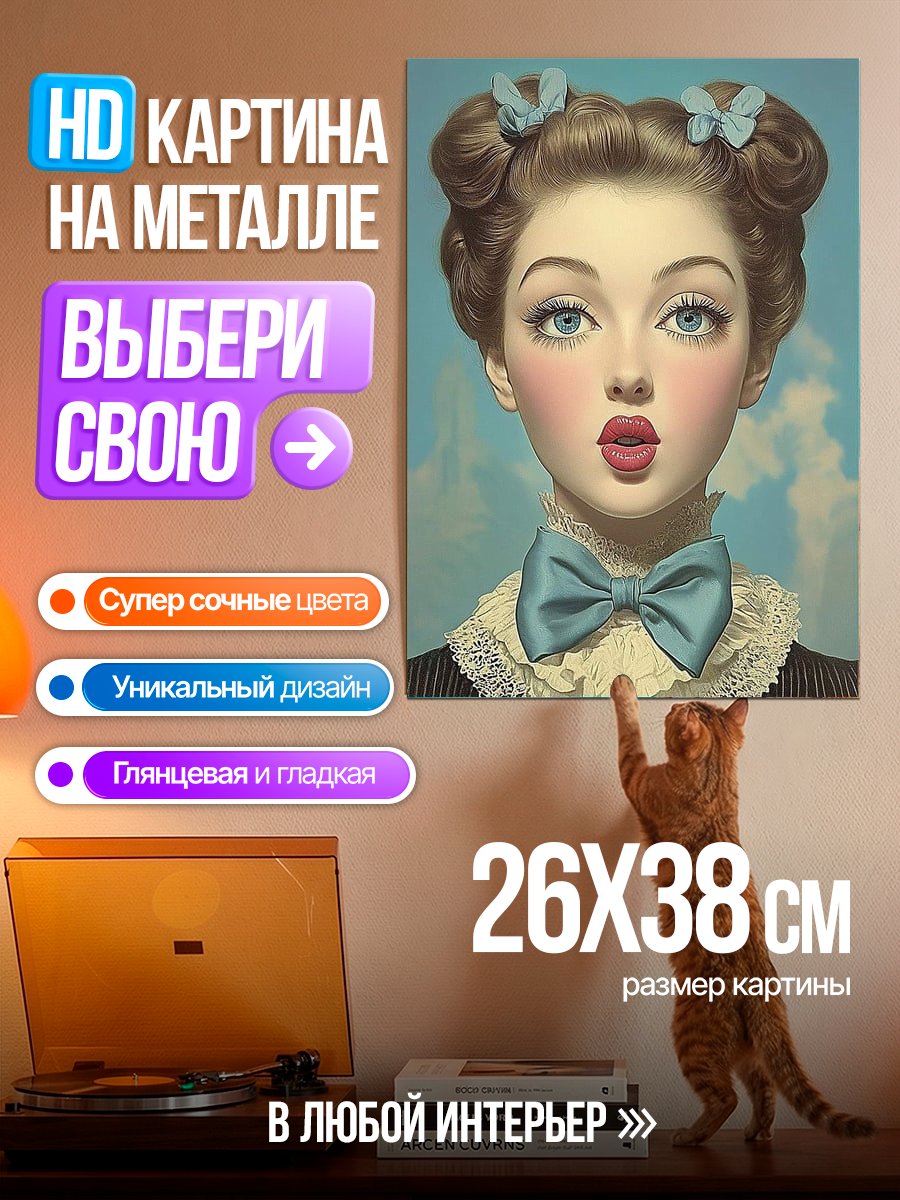 Картина на металле Девушка с голубыми глазами