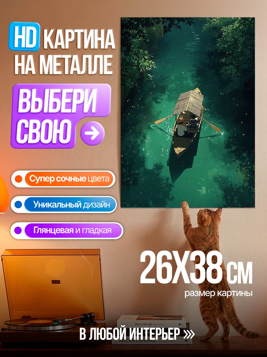 Картина на металле Лодка в изумрудной реке