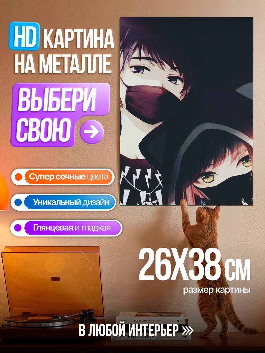 Картина на металле Пара в масках