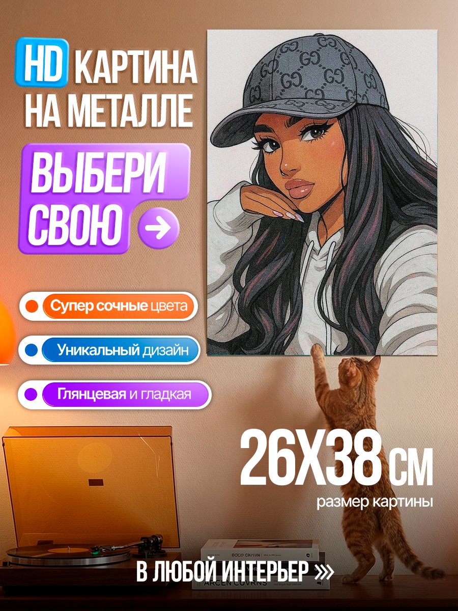 Картина на металле Девушка в кепке Gucci