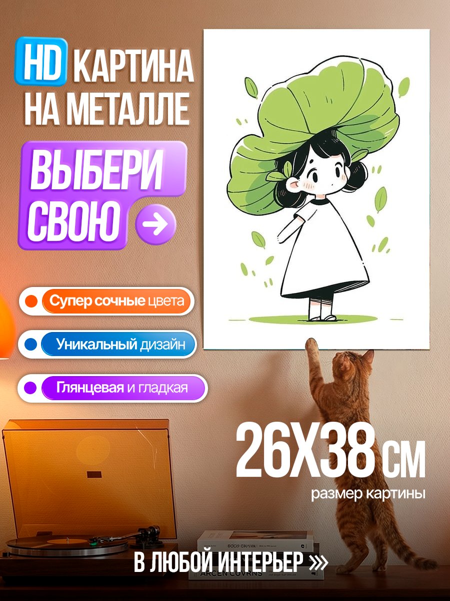 Картина на металле Девочка с листом
