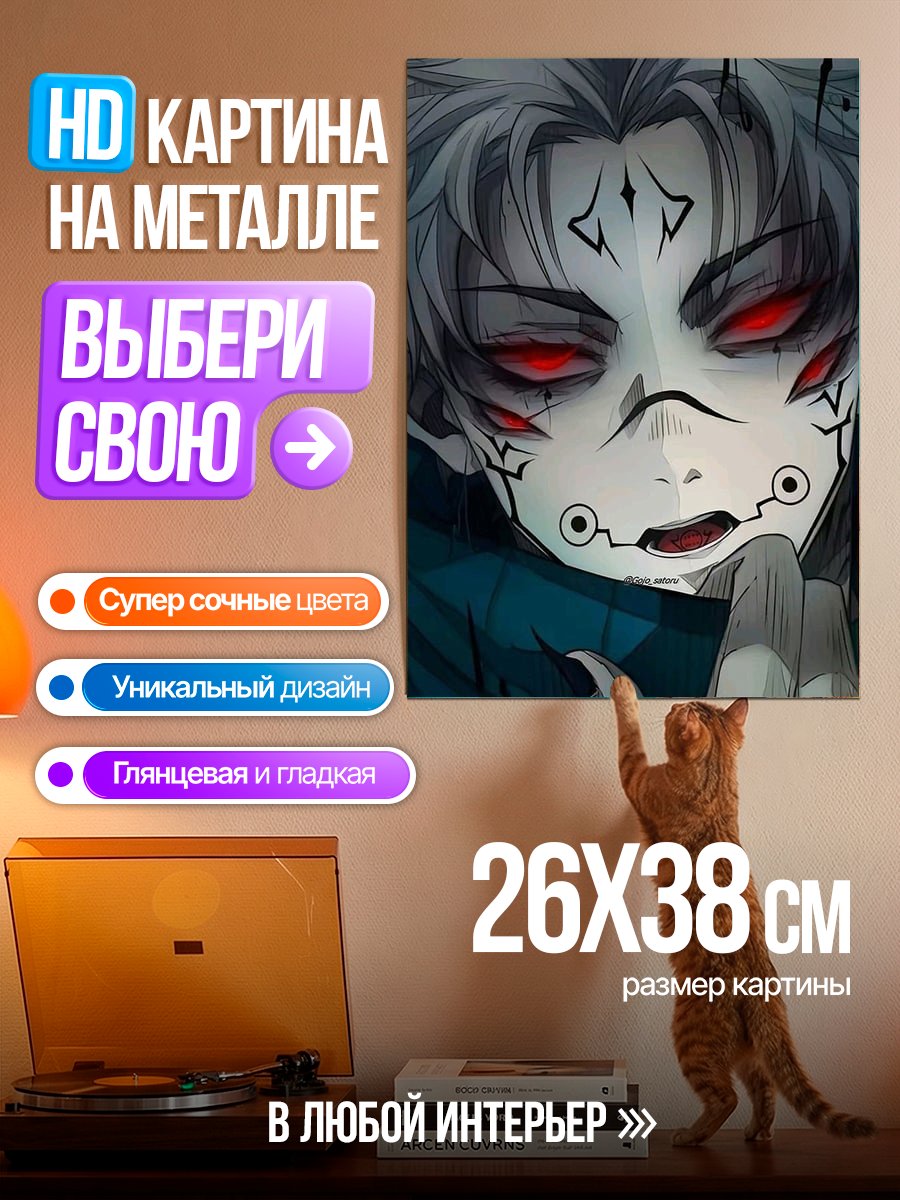 Картина на металле Сукуна