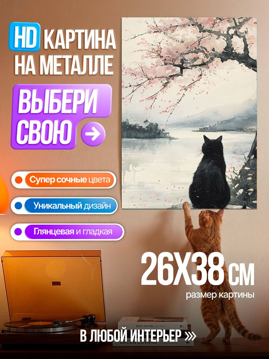 Картина на металле Черный кот на берегу