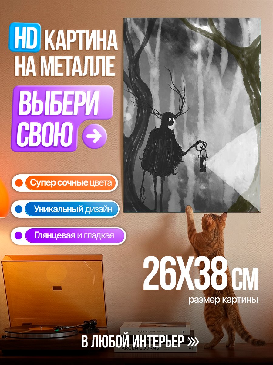 Картина на металле Лесной монстр с фонарем