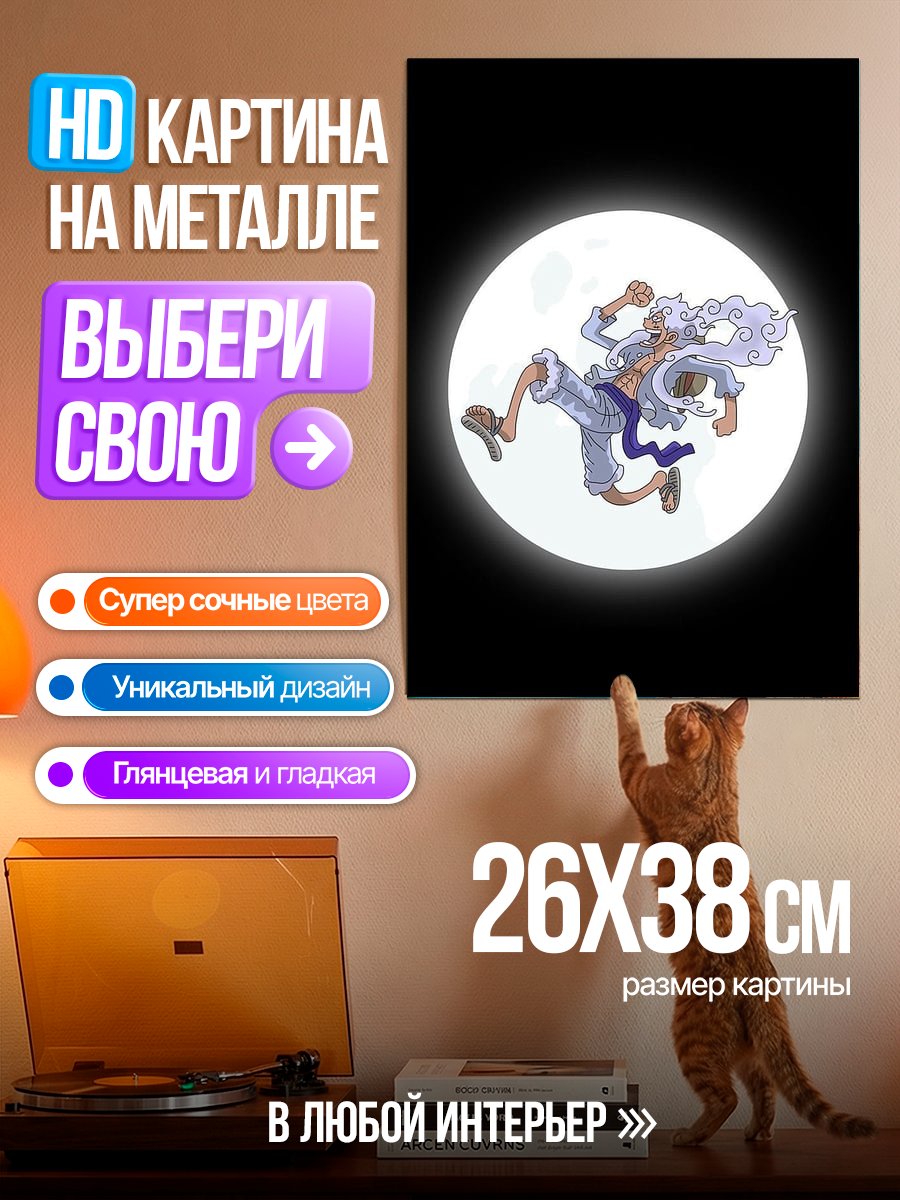 Картина на металле Луффи в лунном свете