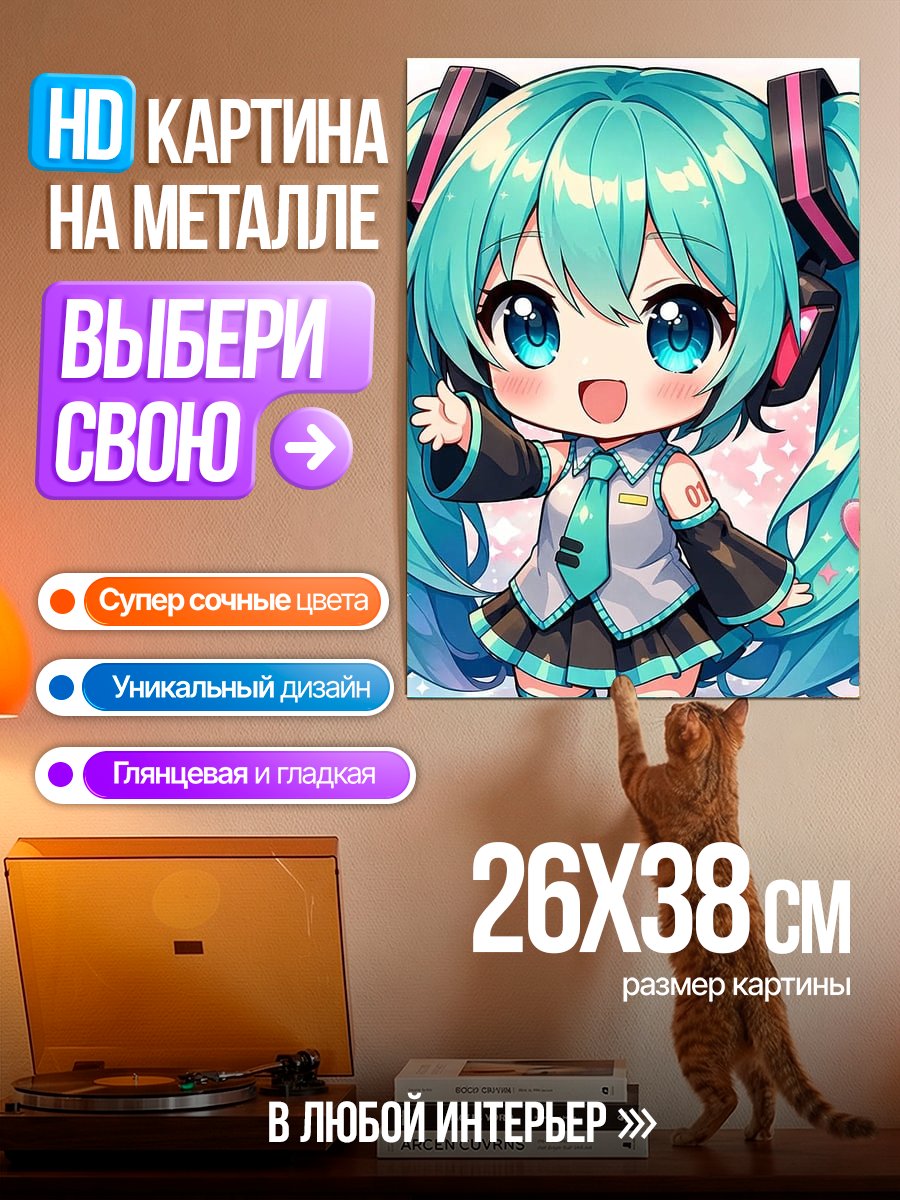 Картина на металле Хацунэ Мику