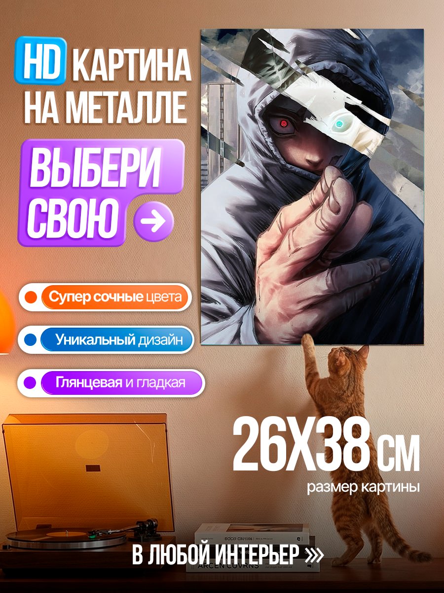 Картина на металле Токийский гуль