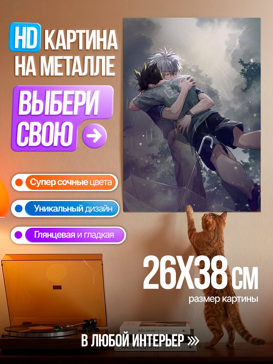Картина на металле Объятия двух друзей