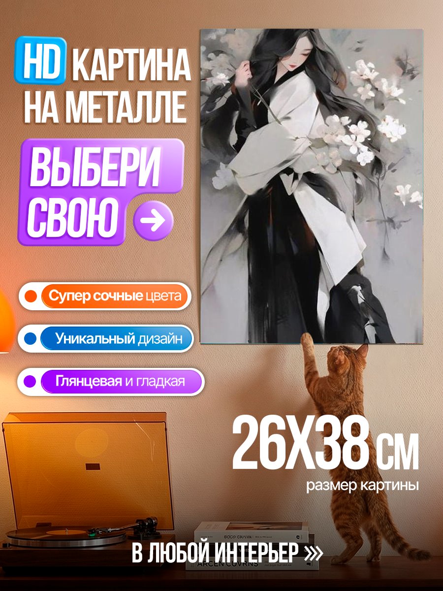 Картина на металле Девушка в традиционном японском кимоно