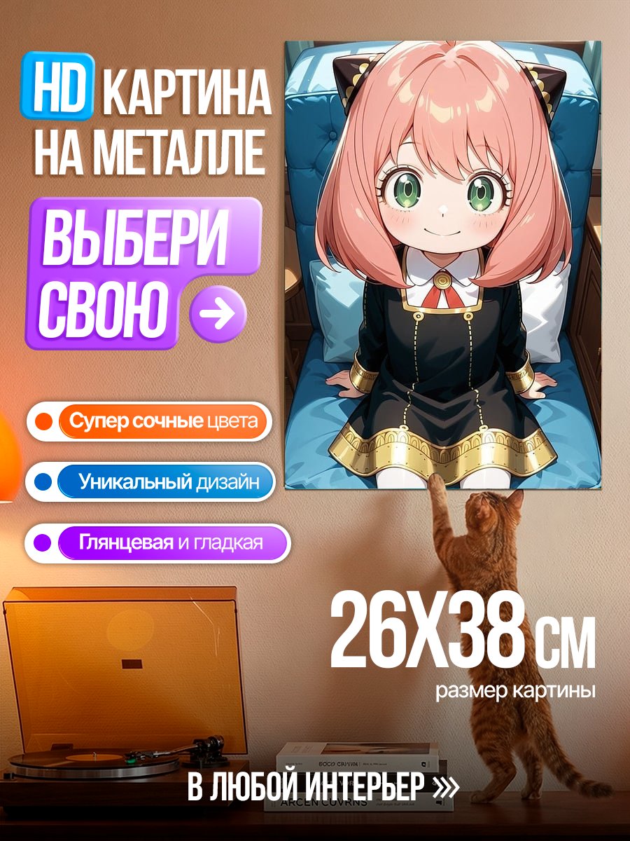 Картина на металле Аня Форджер