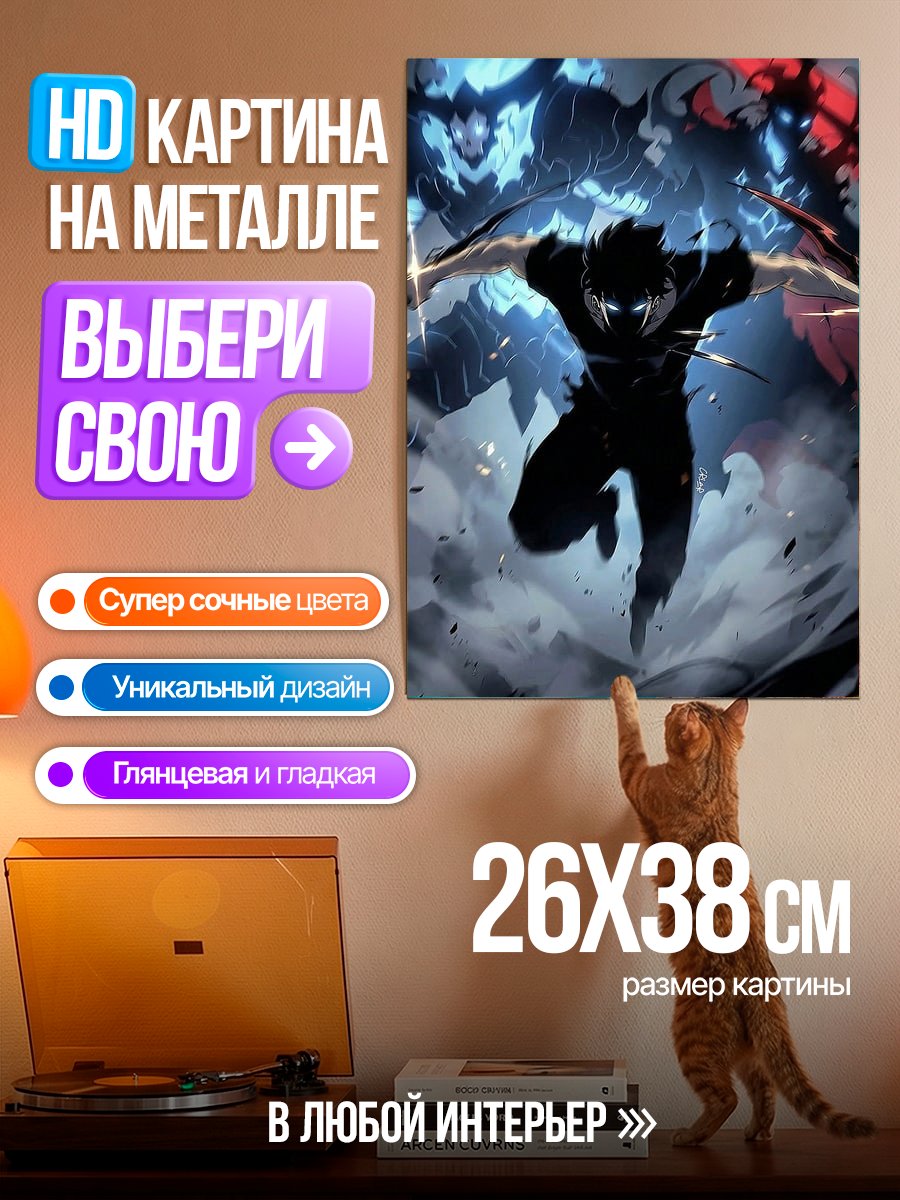 Картина на металле Герой и демоны