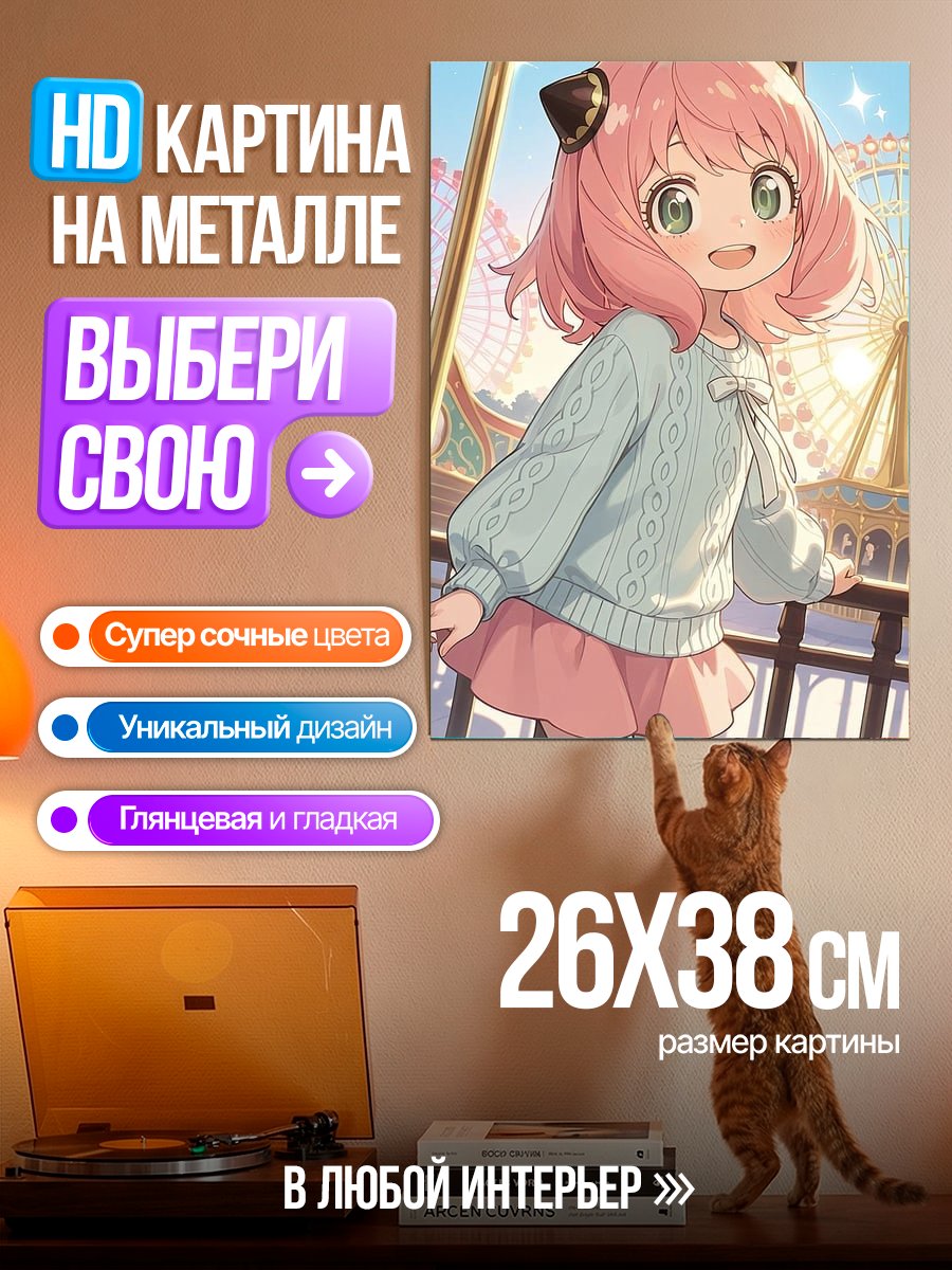 Картина на металле Аня Форджер