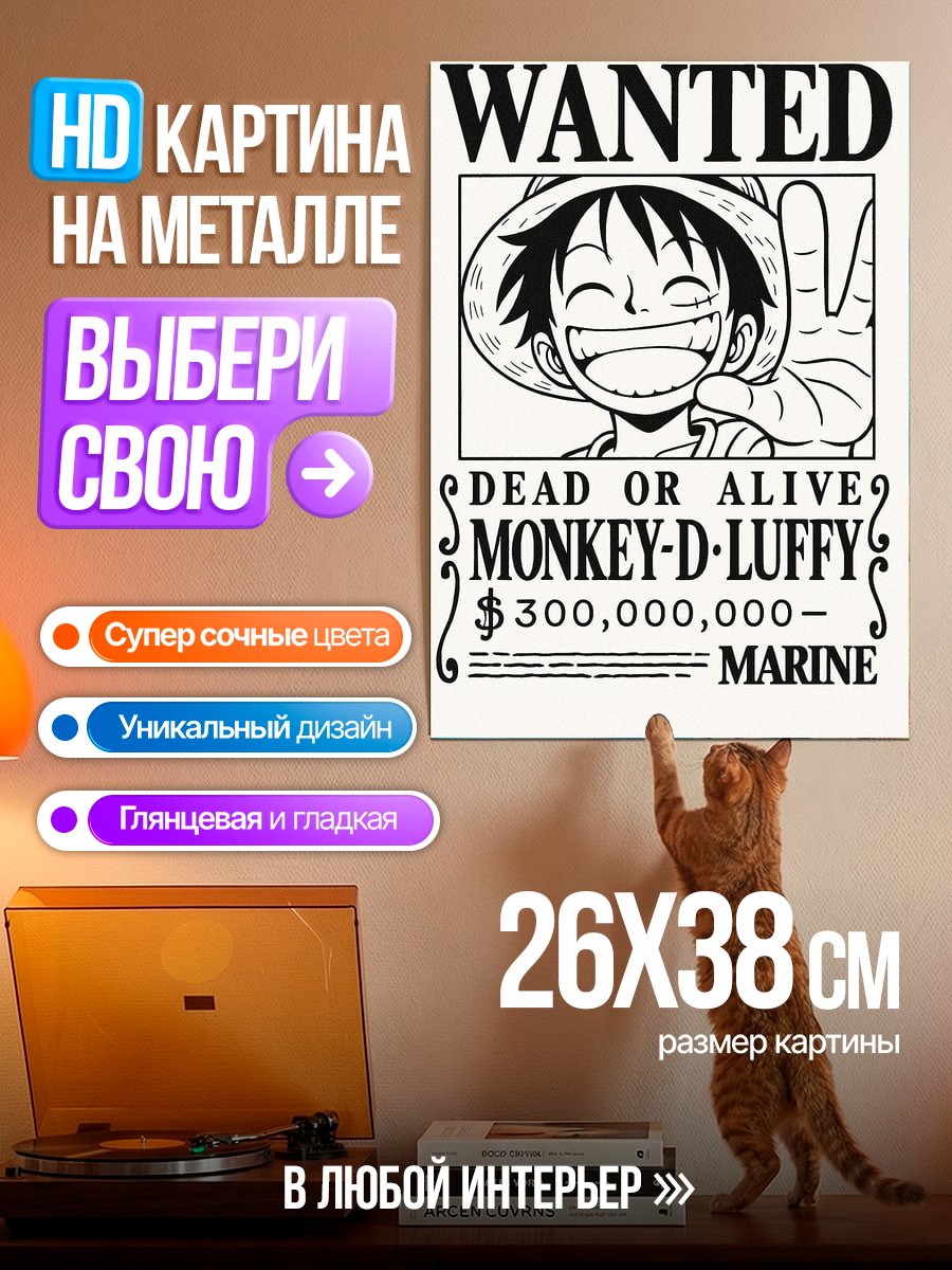 Картина на металле Монки Д Луффи