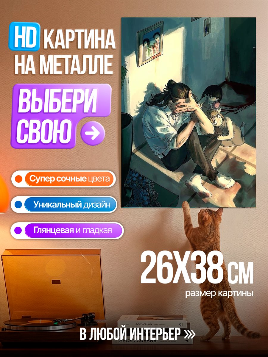 Картина на металле Грустный отец с детьми