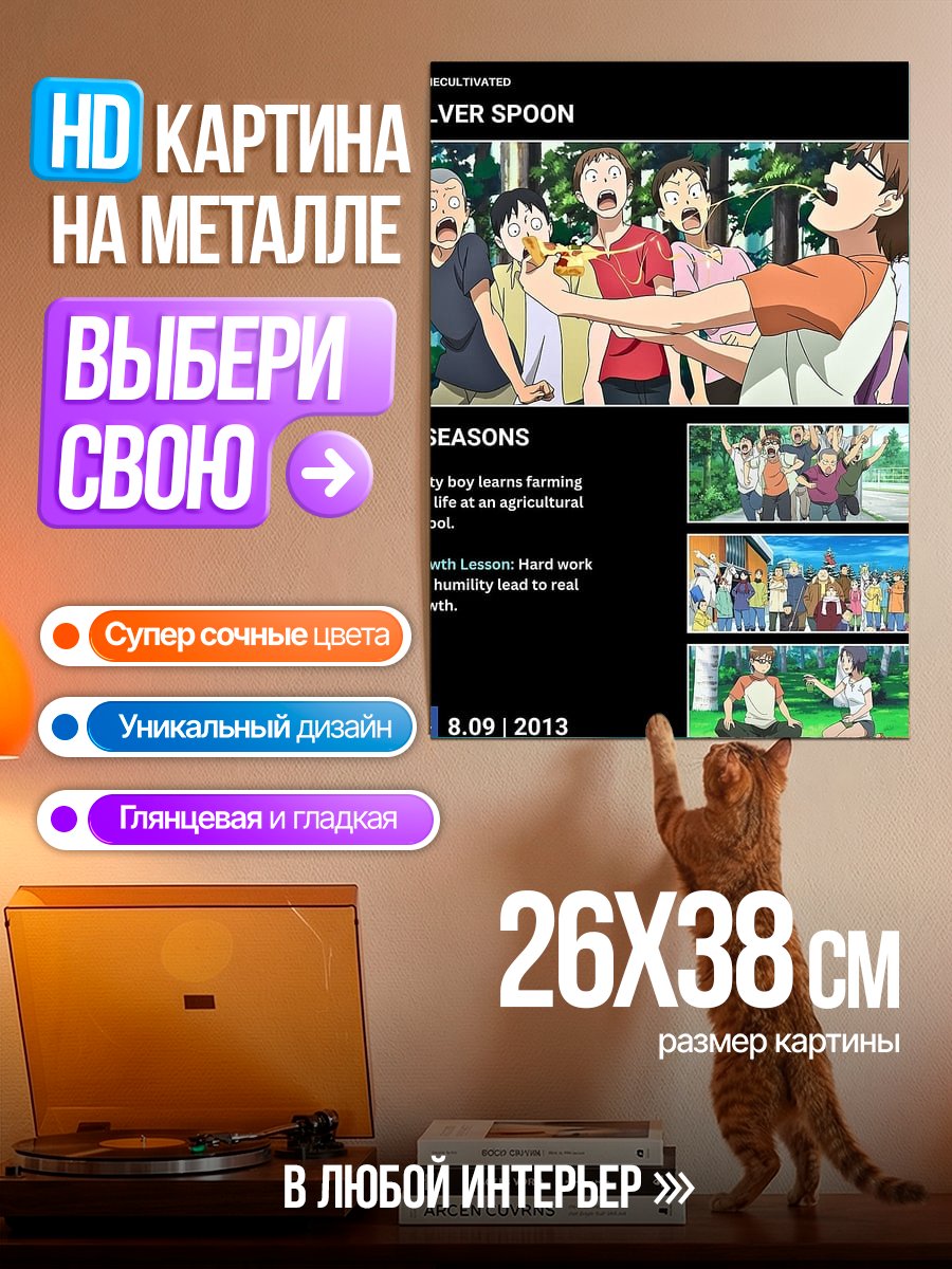 Картина на металле Серебряная ложка