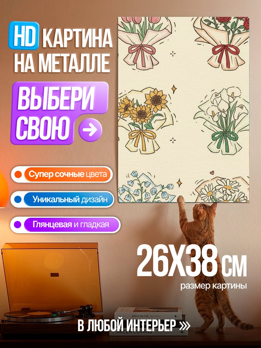 Картина на металле Букеты цветов в стиле скетч