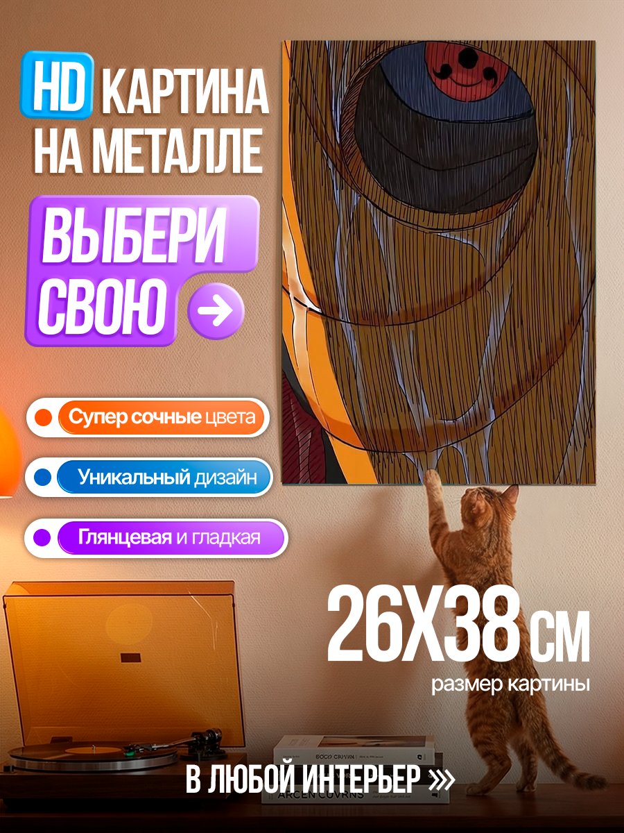 Картина на металле Глаз Мадары Учихи