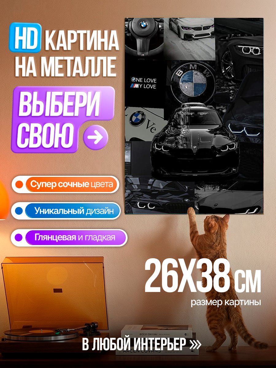 Картина на металле Коллаж BMW автомобилей