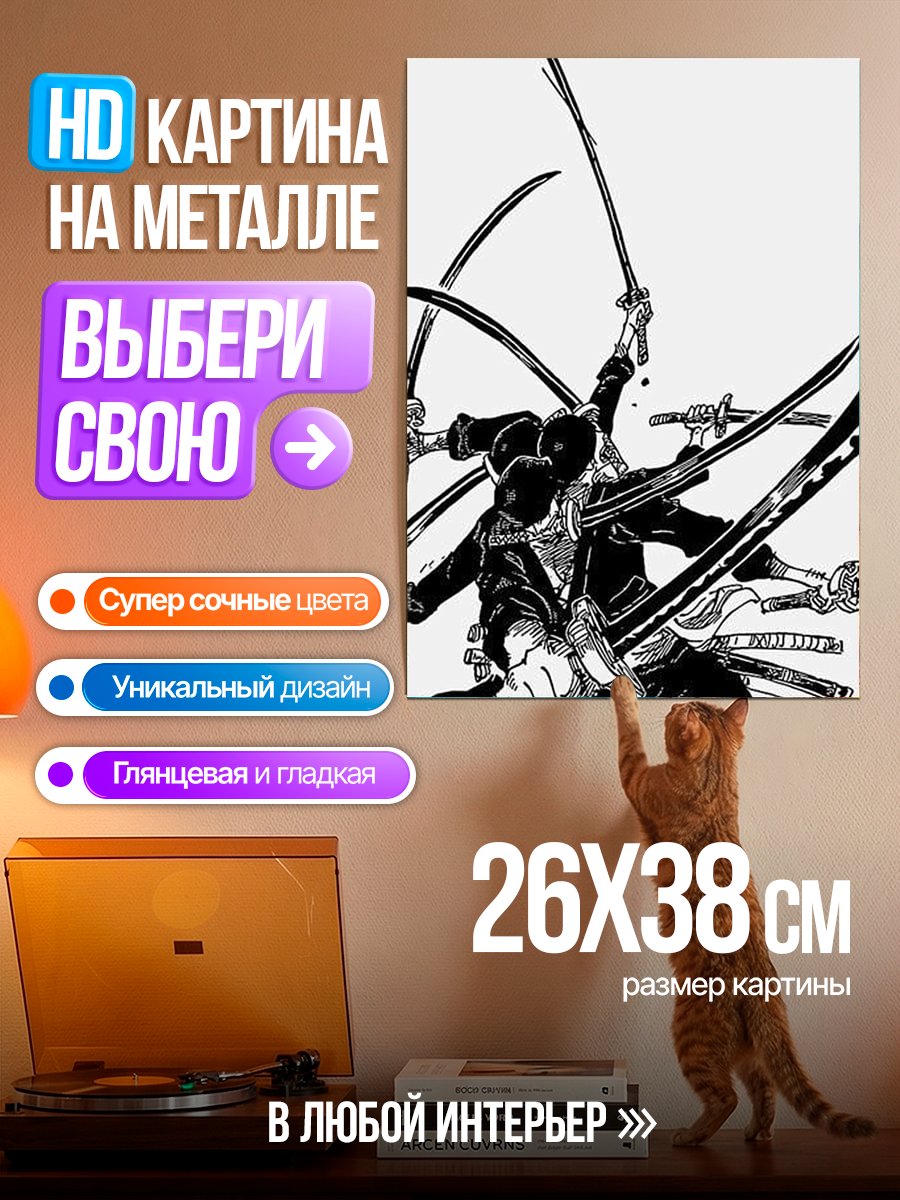 Картина на металле Зоро три меча