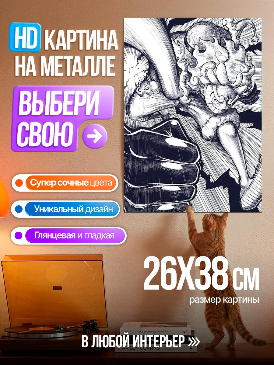 Картина на металле Манки Д. Луффи