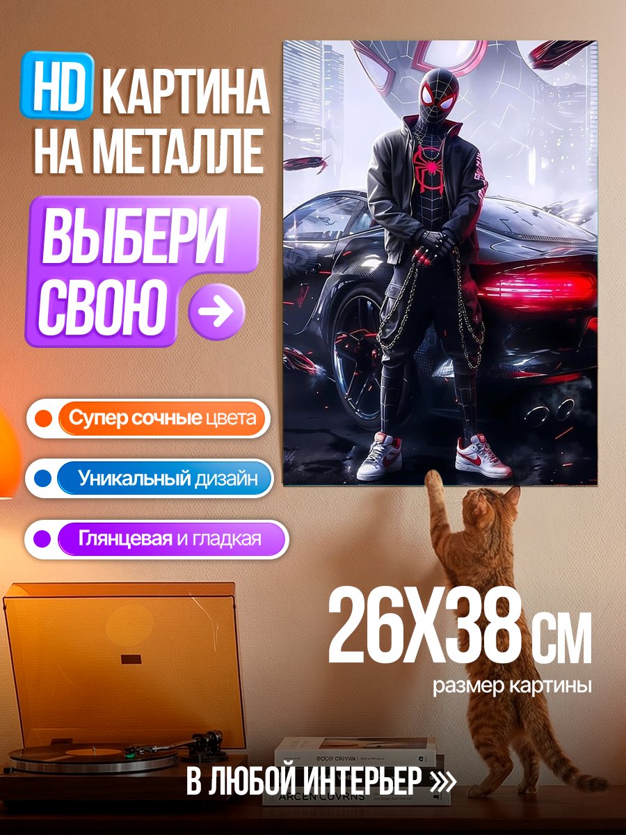 Картина на металле Человек-паук в городе