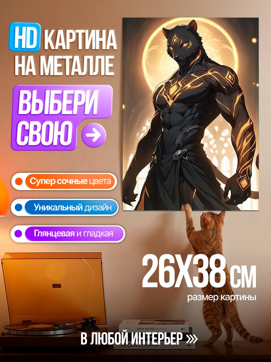 Картина на металле Черная пантера божество