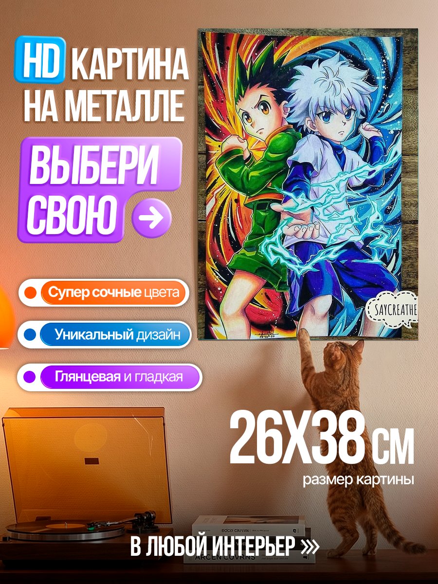Картина на металле Гон и Киллуа