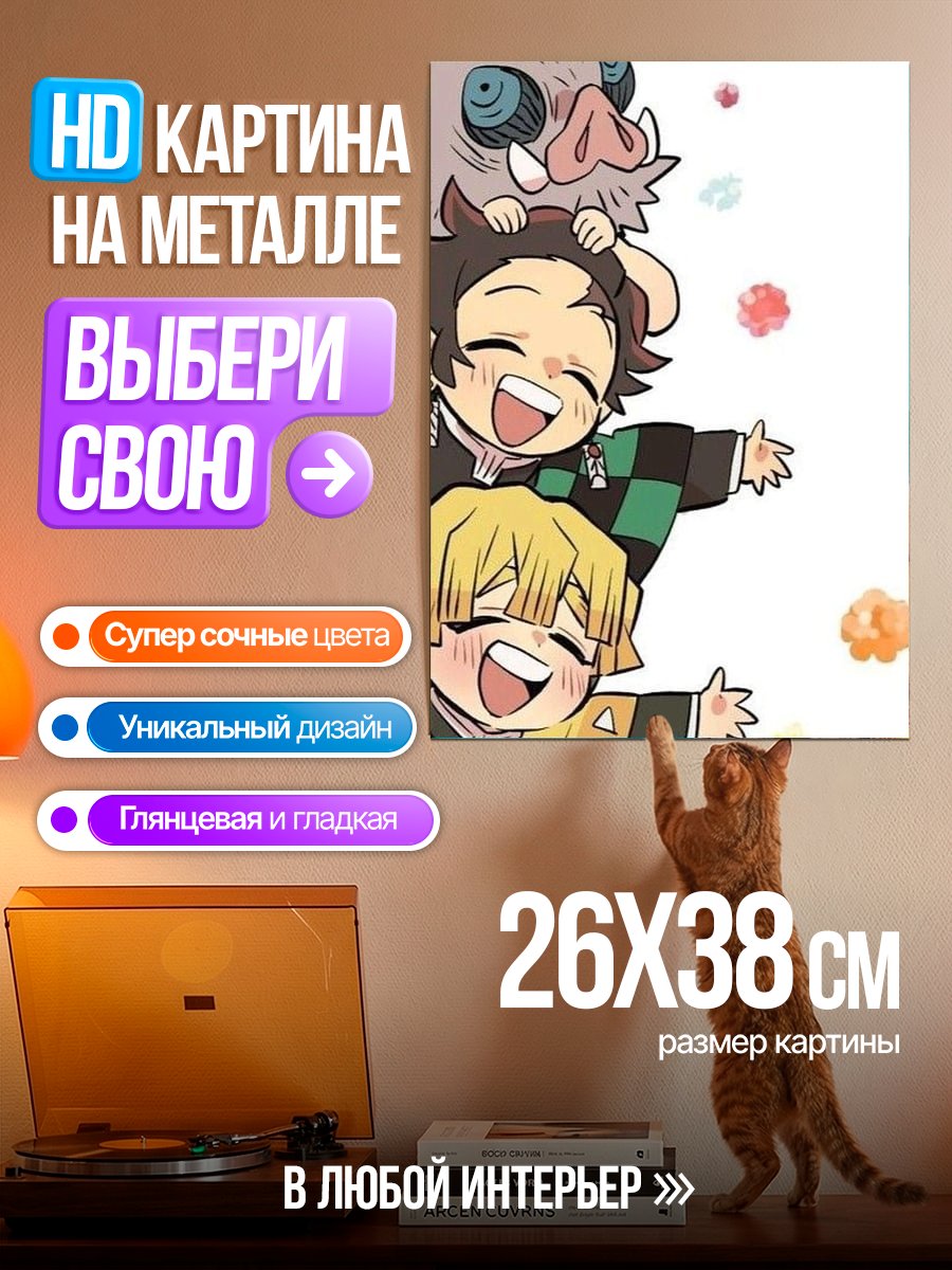 Картина на металле Персонажи Клинок рассекающий демонов