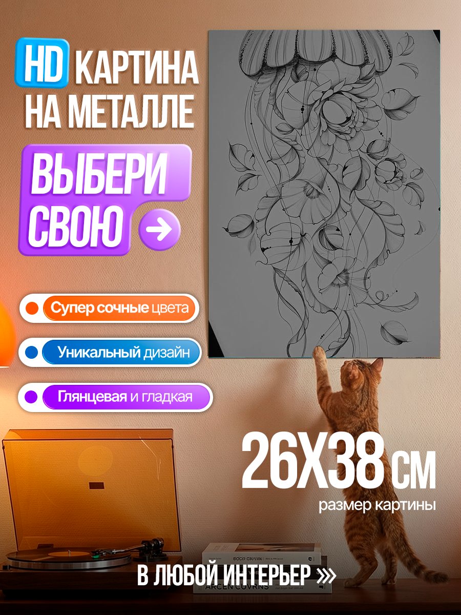 Картина на металле Медуза с цветами