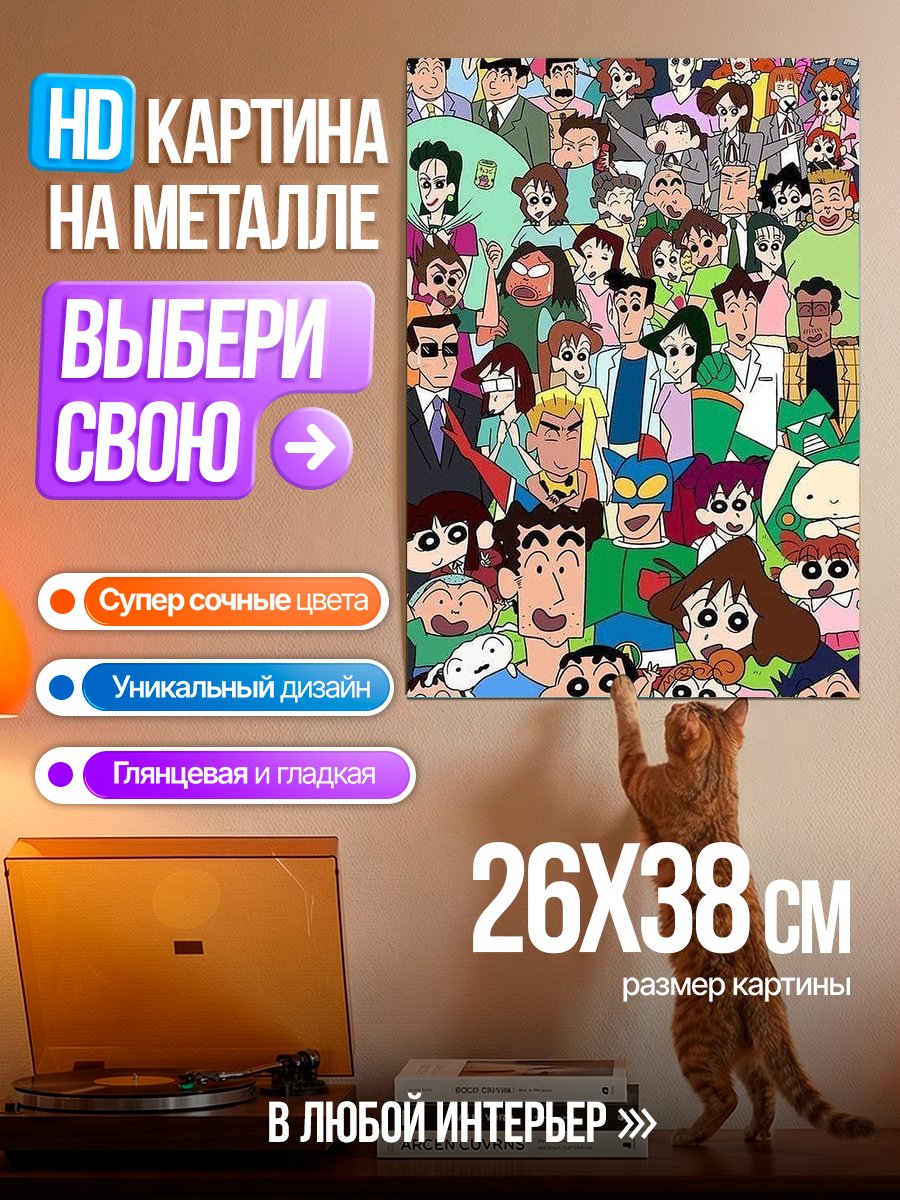Картина на металле Веселая компания персонажей