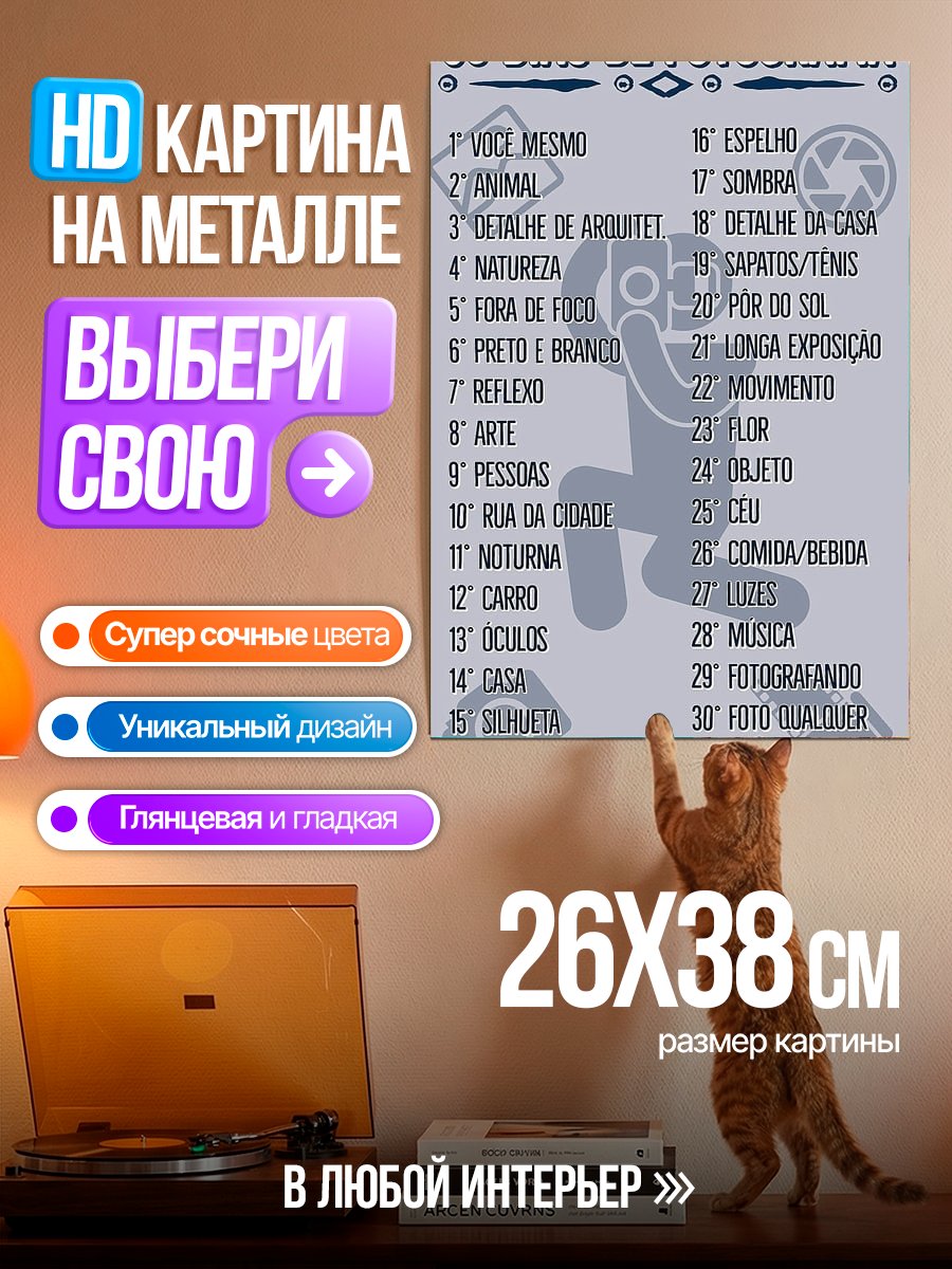 Картина на металле 30 дней фотографии