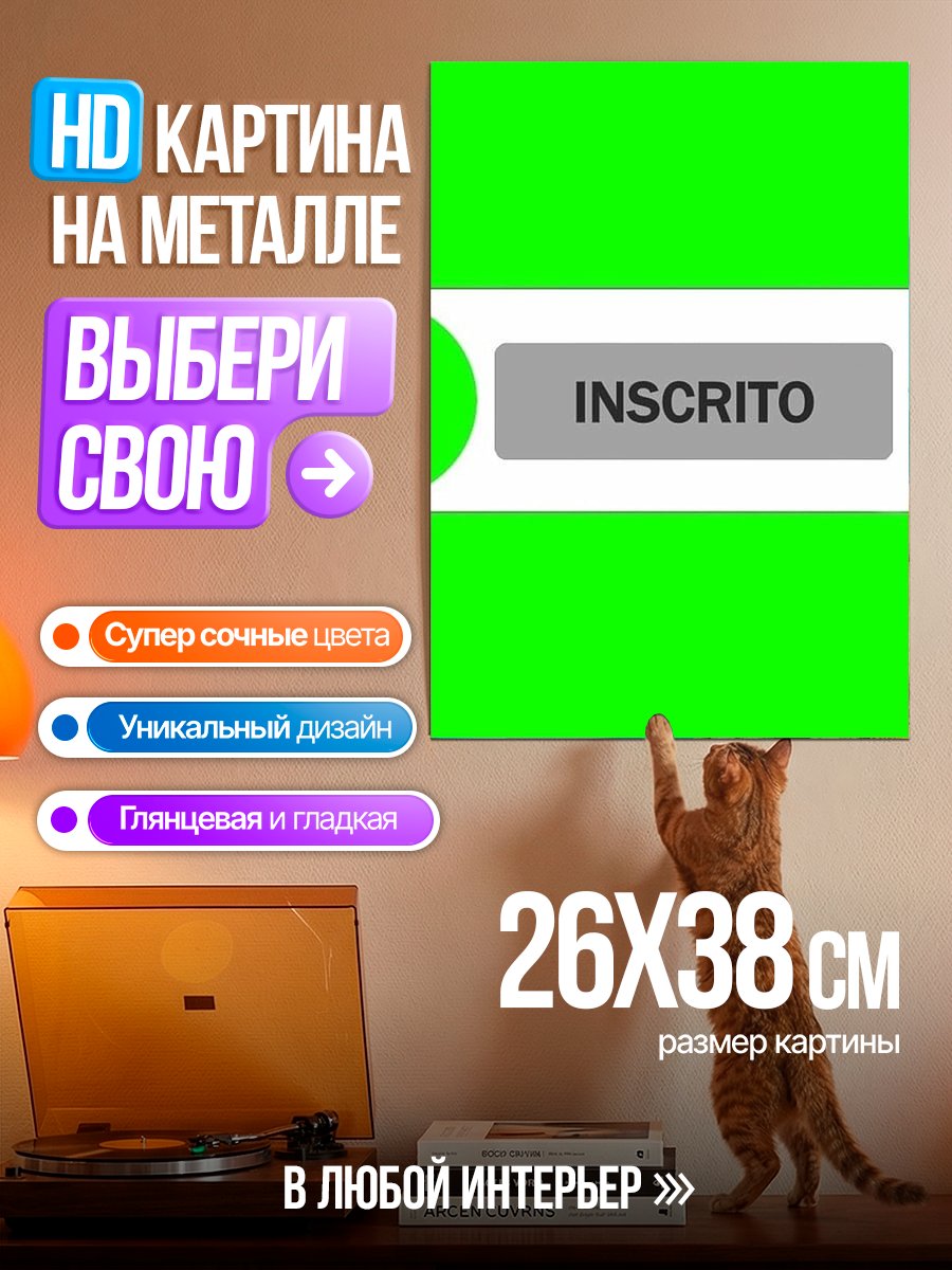 Картина на металле Кнопка подписки YouTube