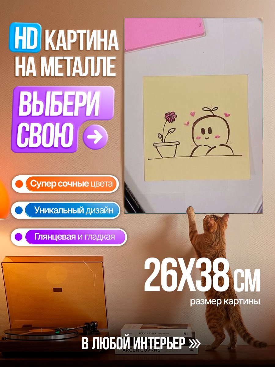 Картина на металле Милый рисунок на стикере