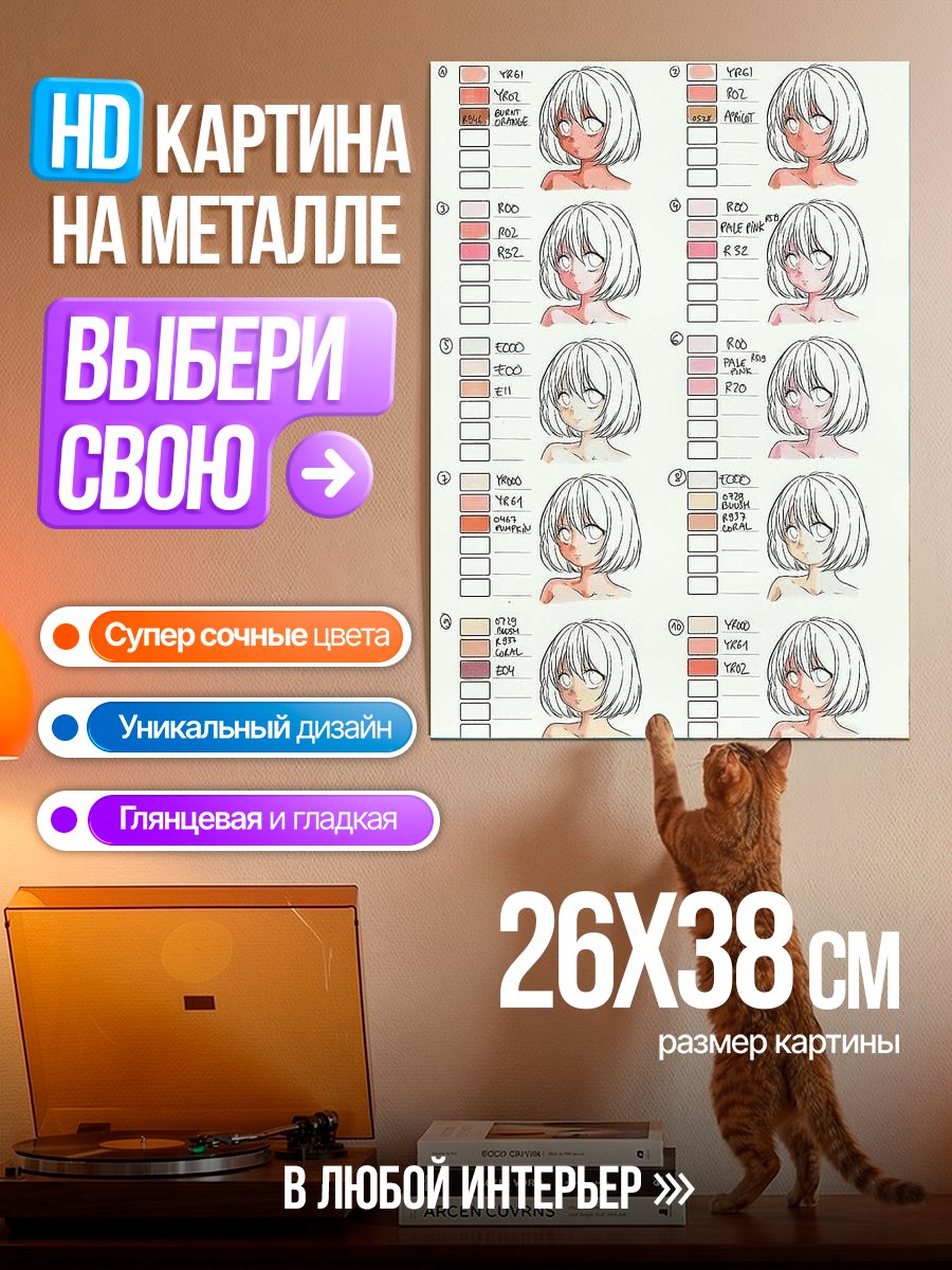 Картина на металле Уроки рисования аниме