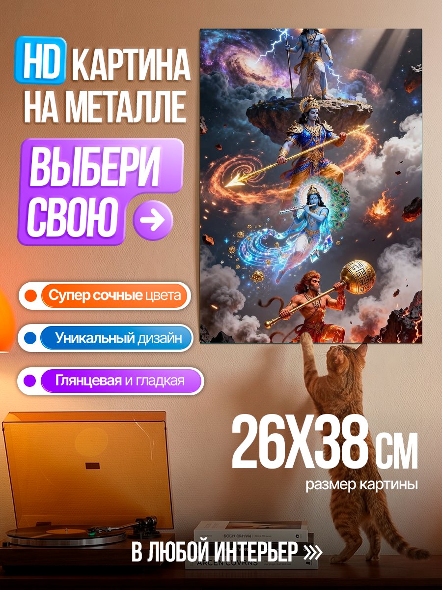 Картина на металле Боги Индии