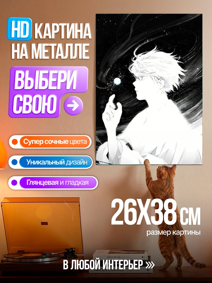 Картина на металле Силуэт парня со звездой
