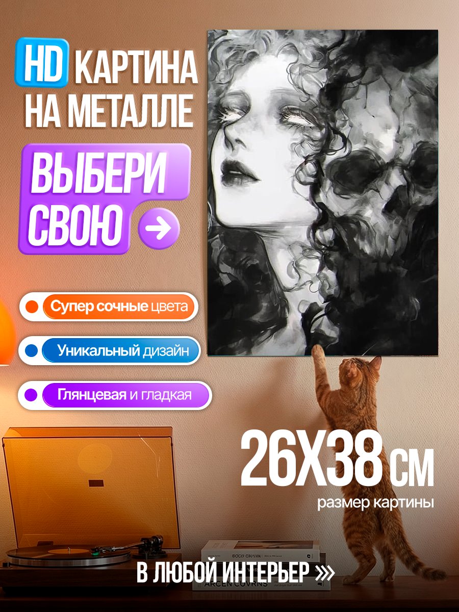 Картина на металле Двойственность души