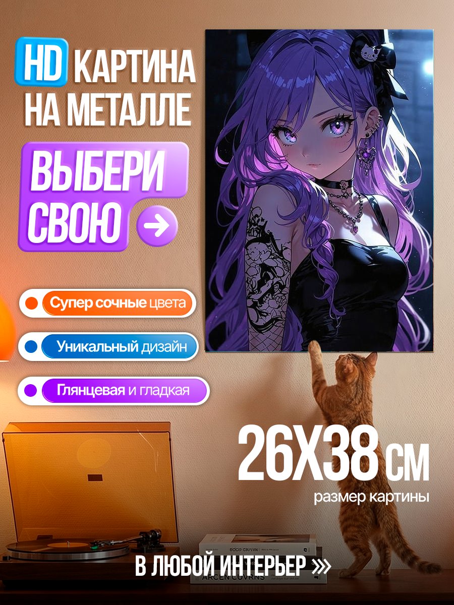 Картина на металле Аниме девушка фиолетовые волосы