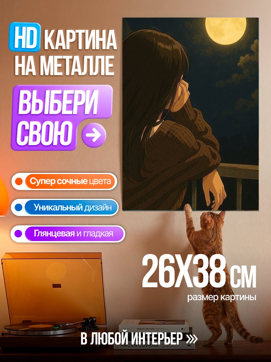 Картина на металле Девушка смотрит на луну