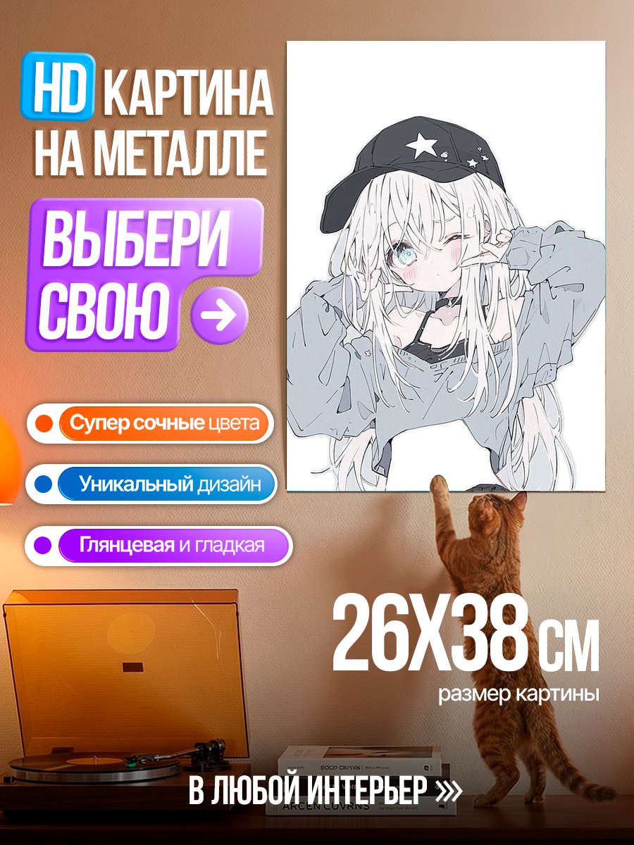 Картина на металле Аниме девушка кепка