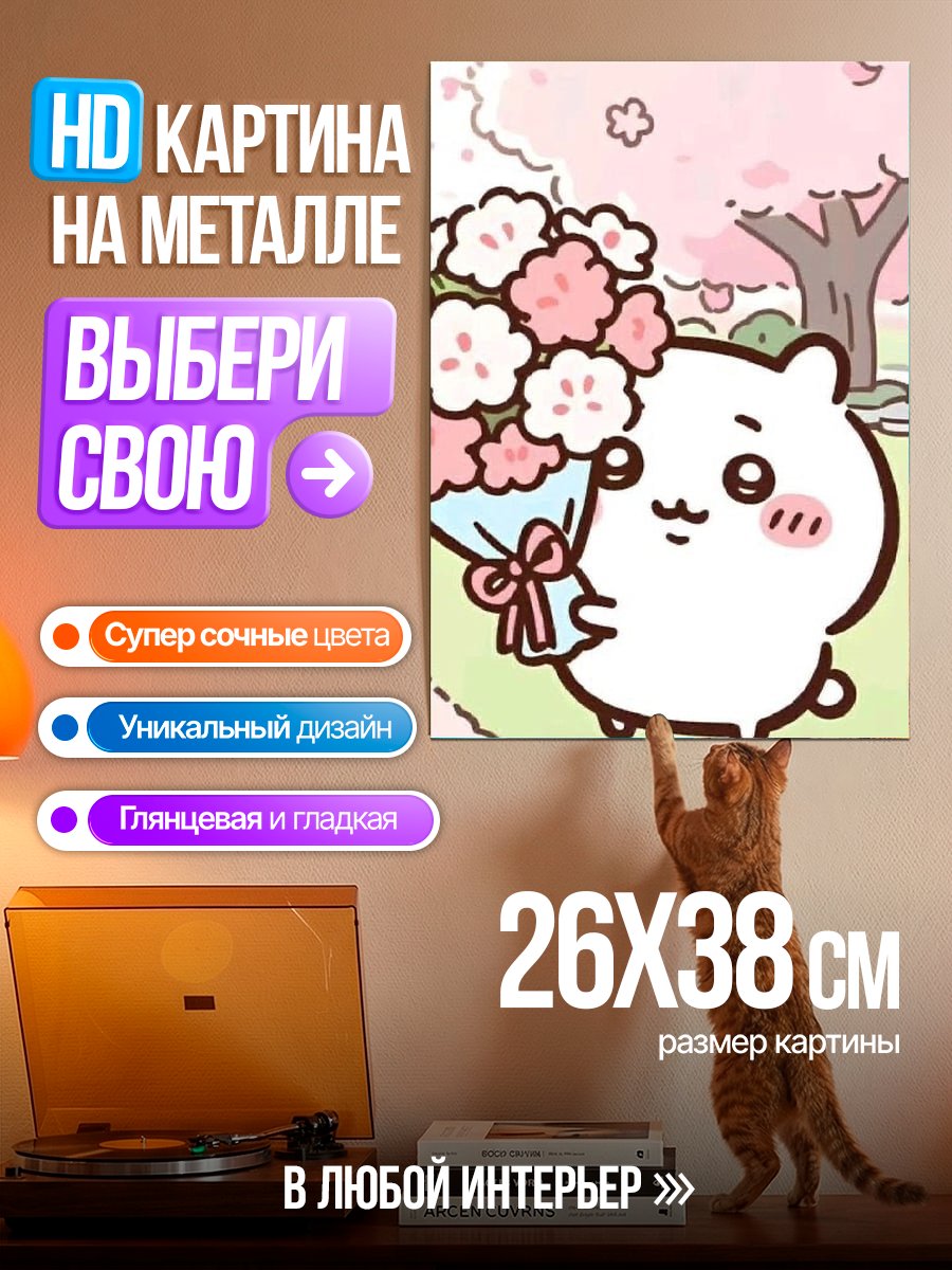 Картина на металле Милый медвежонок с цветами