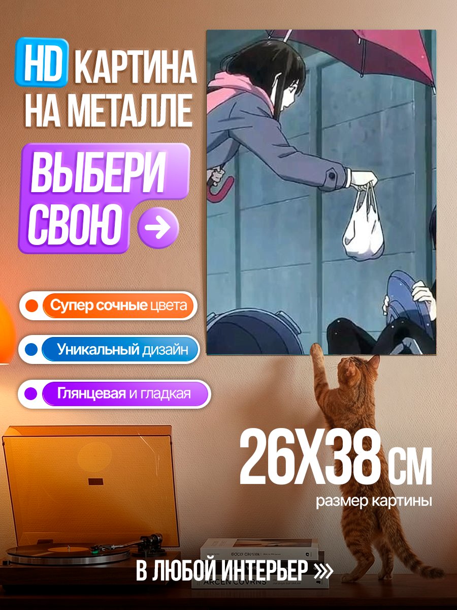 Картина на металле Девушка дает еду