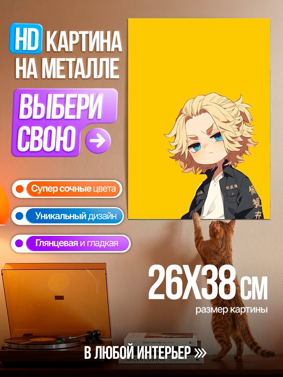 Картина на металле Майки Токийские мстители
