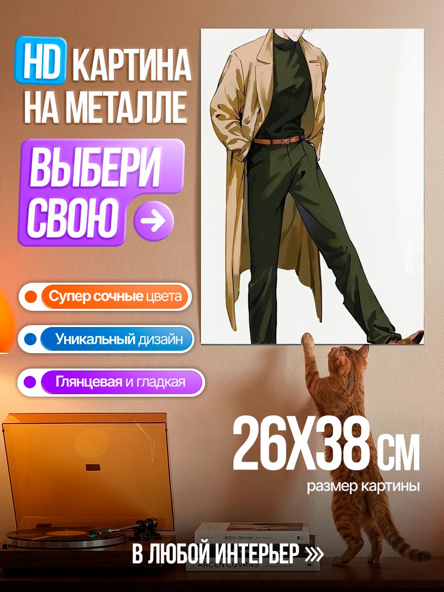 Картина на металле Мужчина в плаще