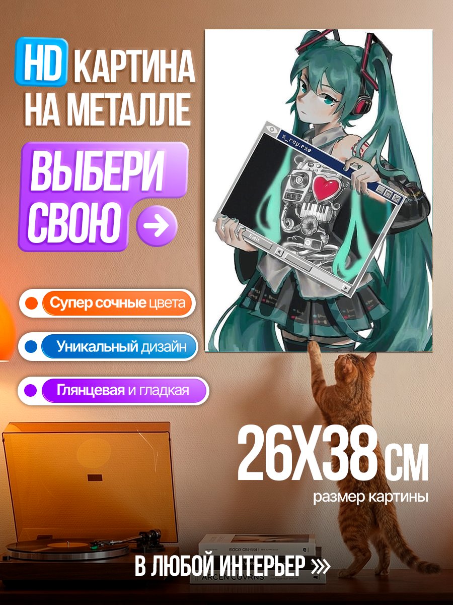 Картина на металле Мику Хатсуне сердце
