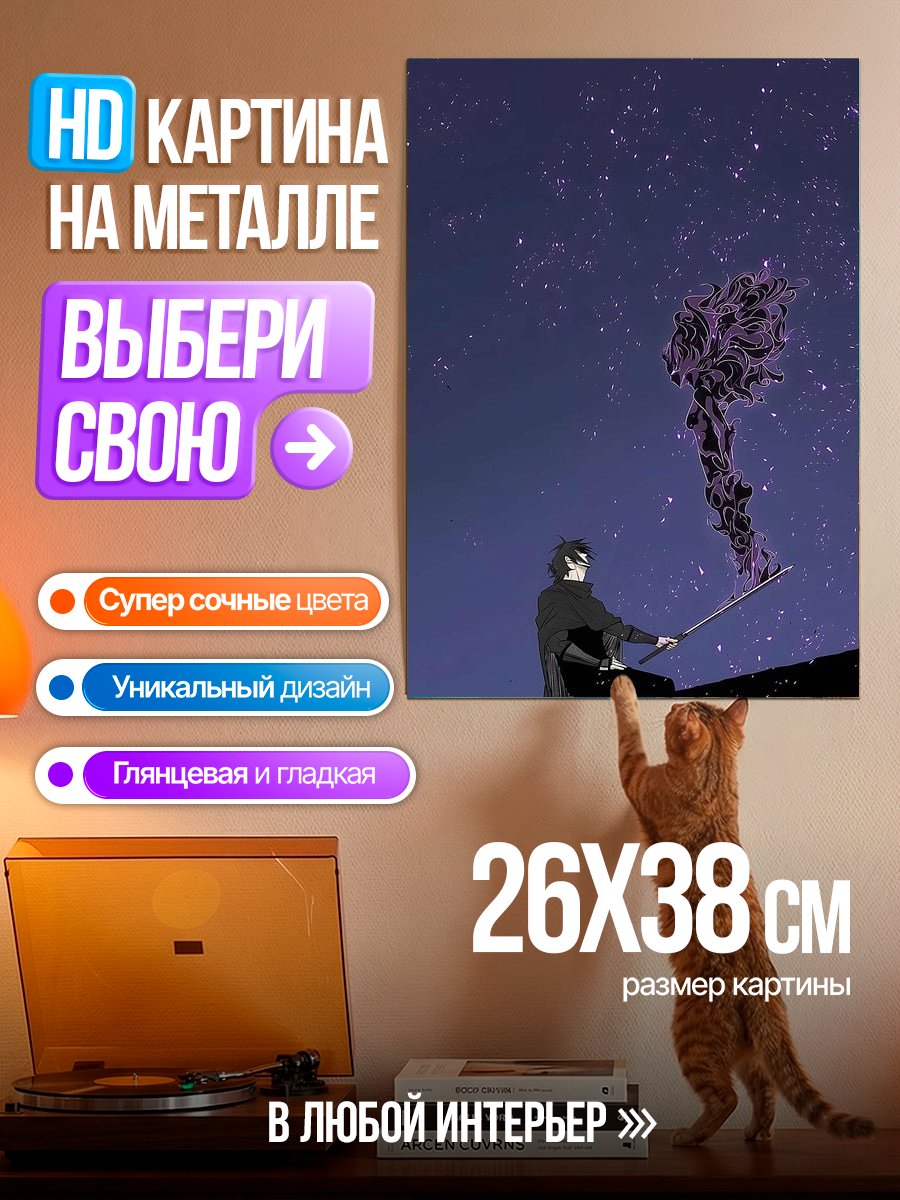 Картина на металле Саске и тень